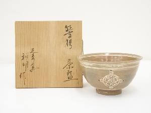 利明造　狂言袴茶碗（共箱）